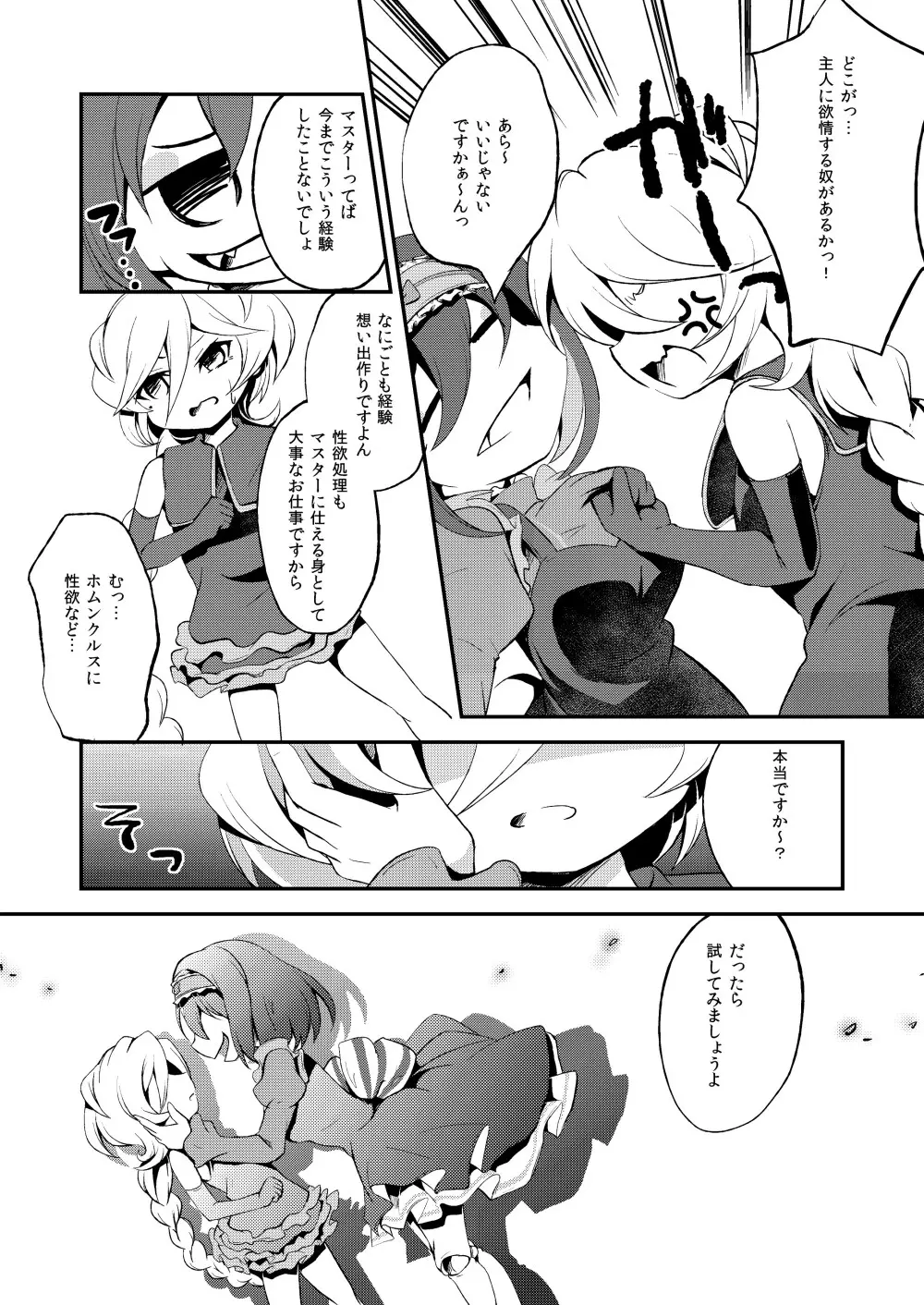 私のご主人様 Page.8