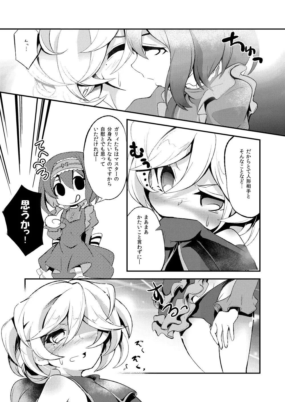 私のご主人様 Page.9