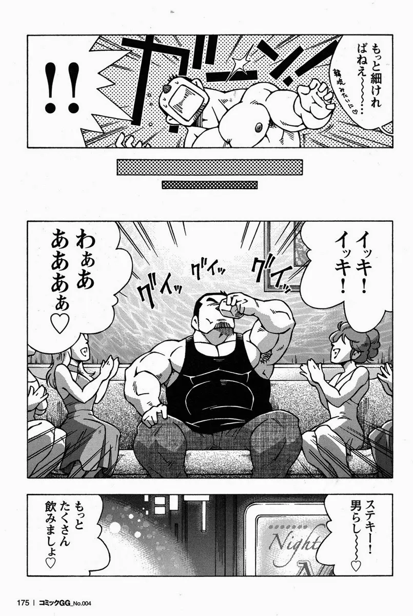 男宿 Page.7