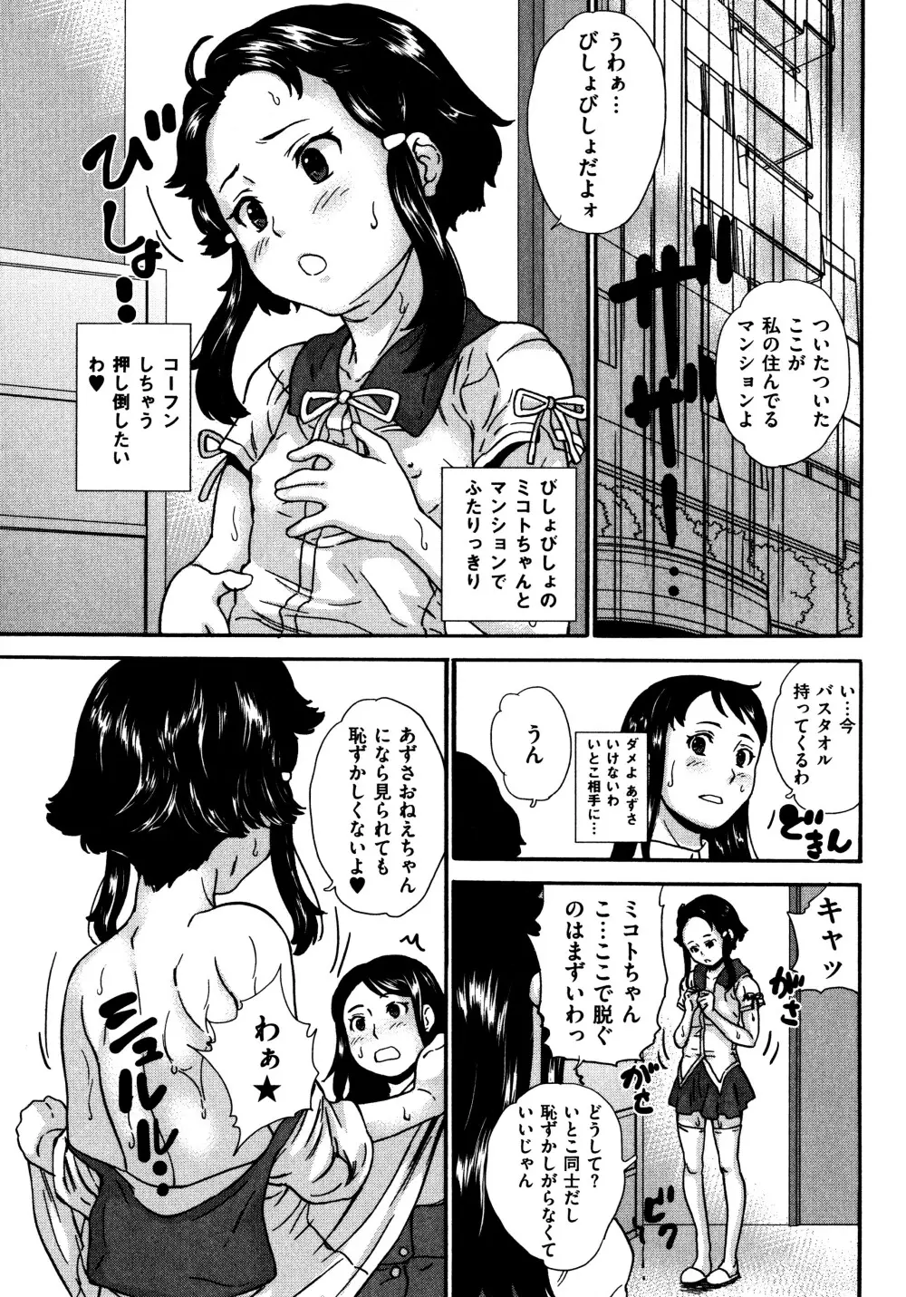 美少女いじめスクール Page.168