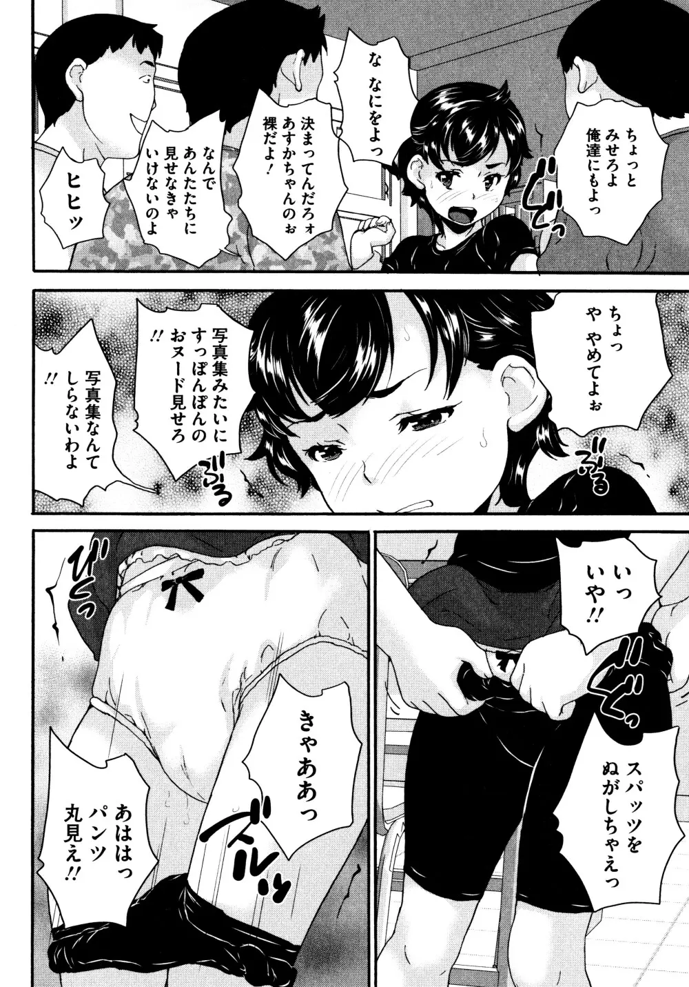 美少女いじめスクール Page.181