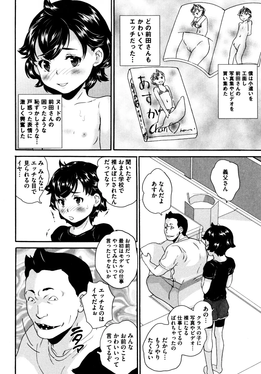 美少女いじめスクール Page.183