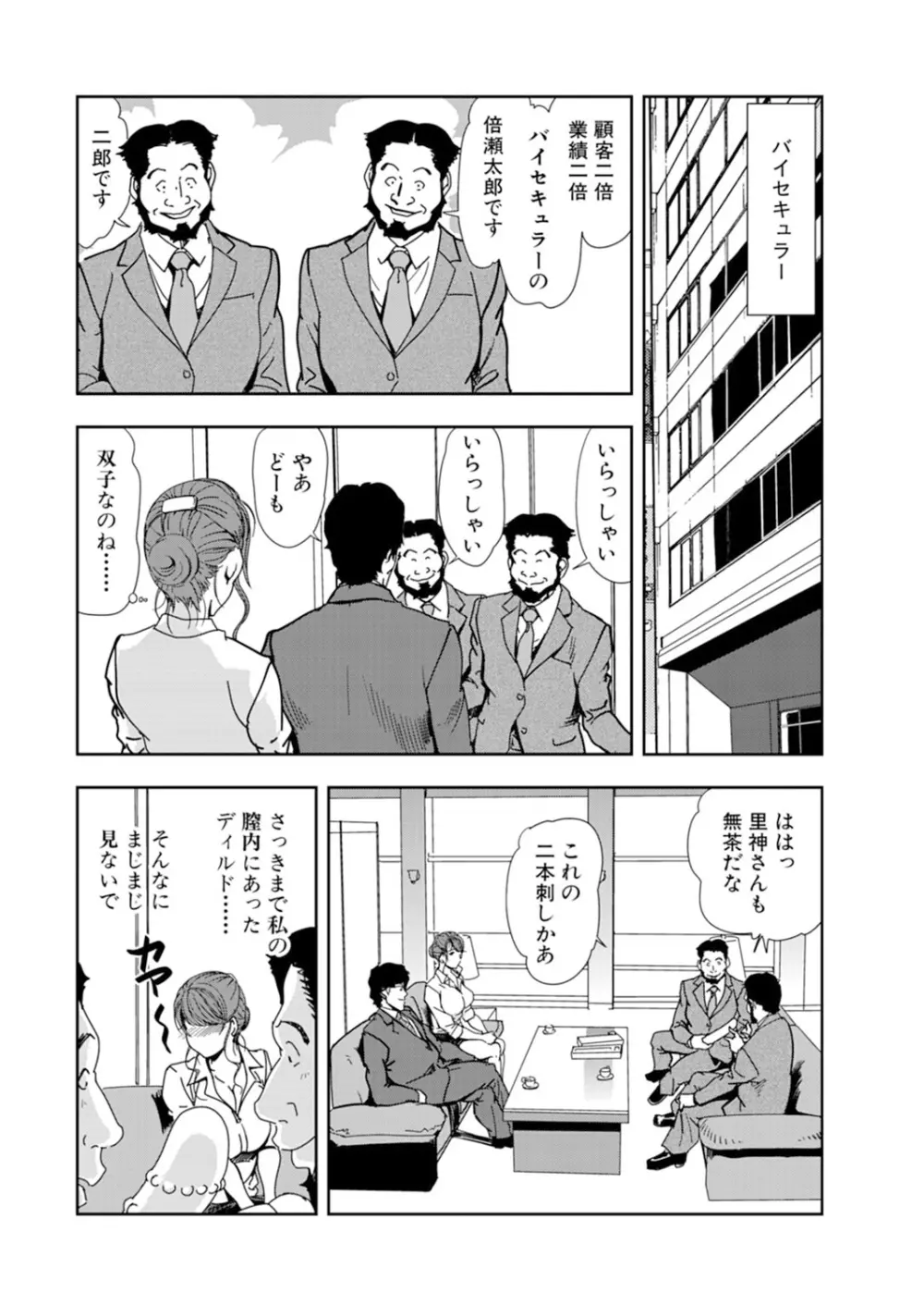 肉秘書・友紀子 15巻 Page.12