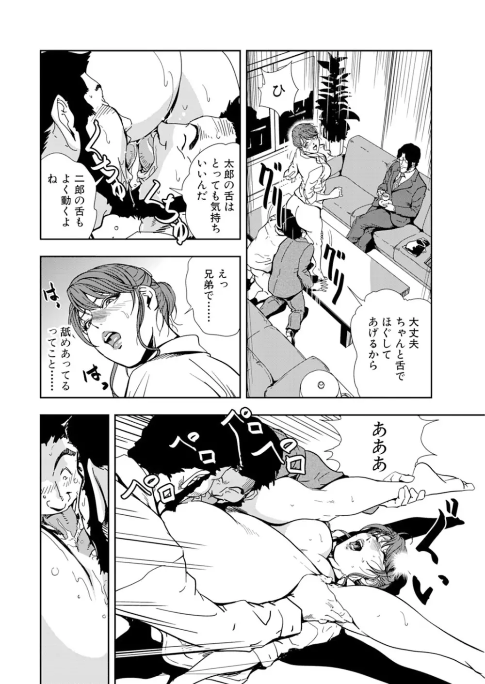 肉秘書・友紀子 15巻 Page.14