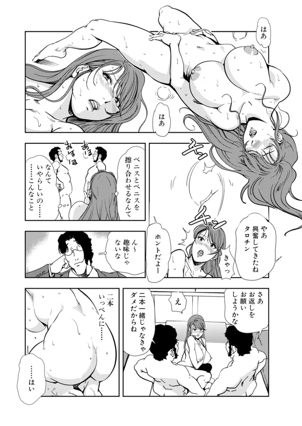 肉秘書・友紀子 15巻 Page.16