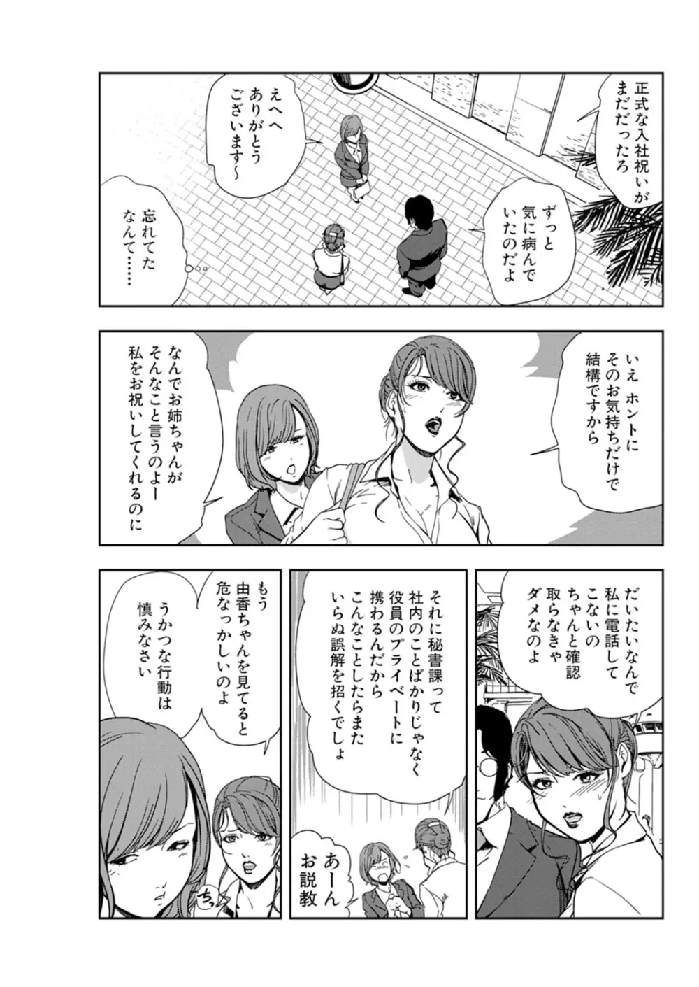 肉秘書・友紀子 15巻 Page.29