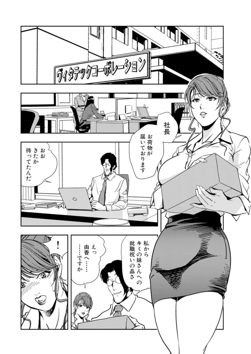 肉秘書・友紀子 15巻 Page.4