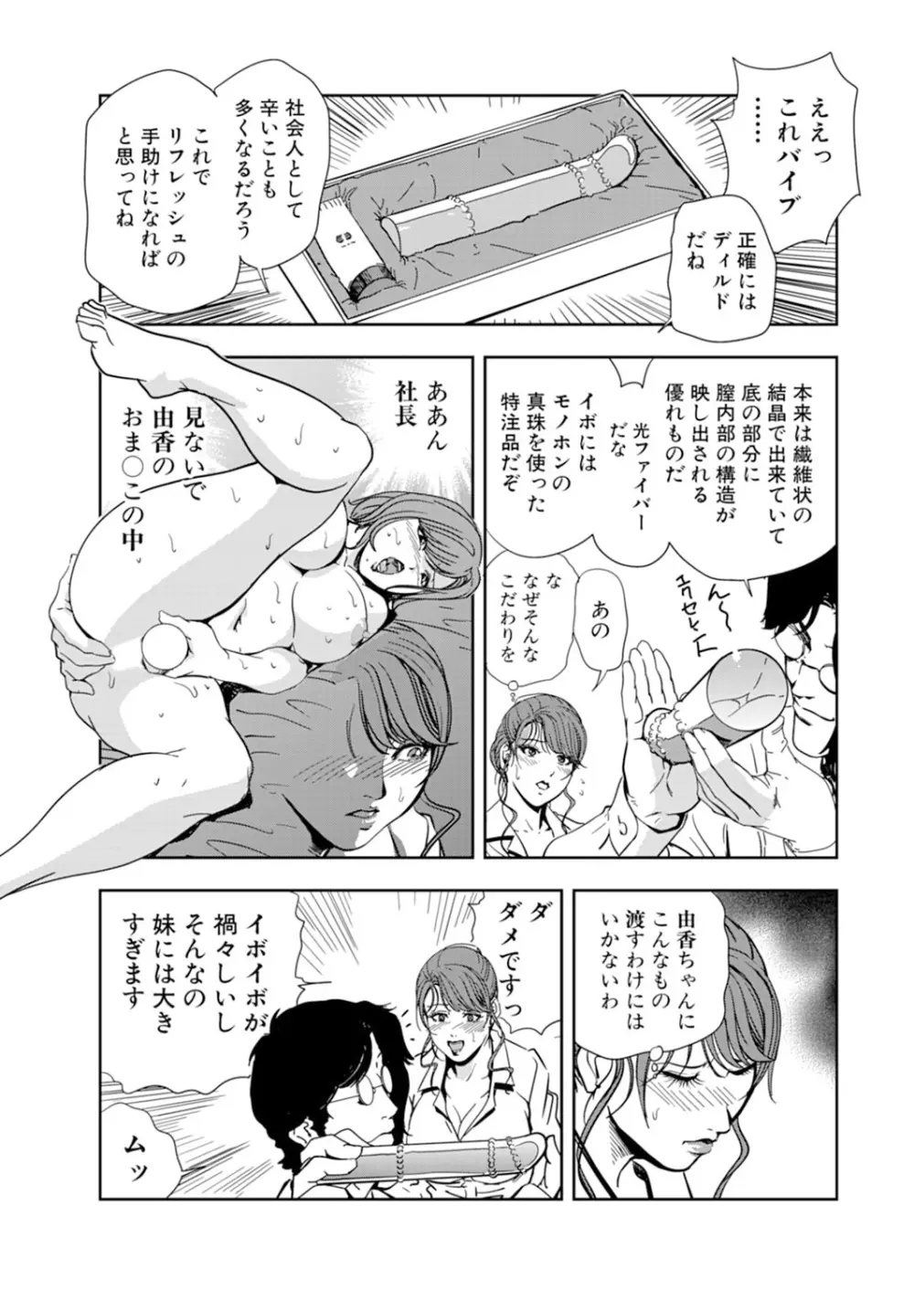 肉秘書・友紀子 15巻 Page.5