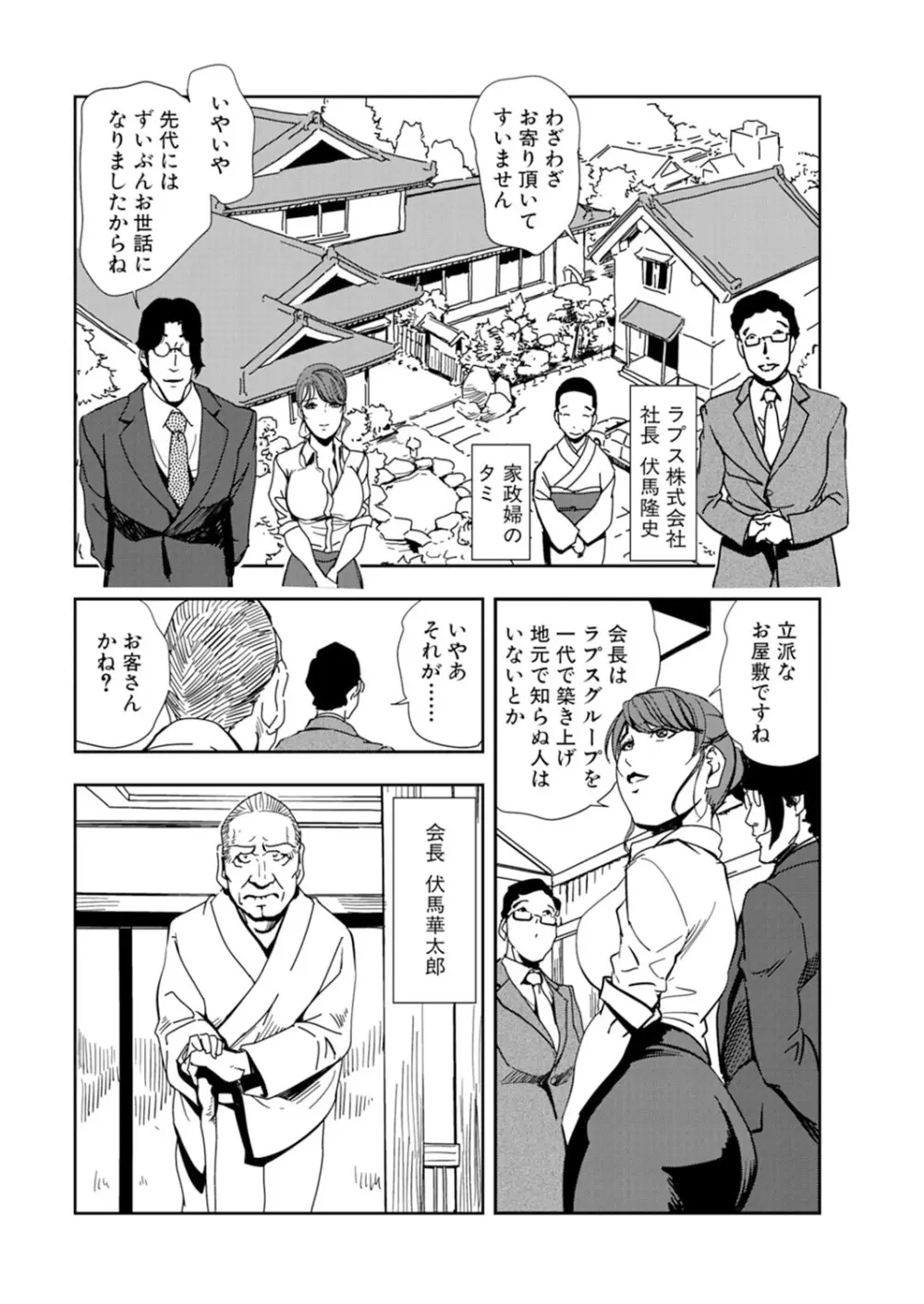 肉秘書・友紀子 15巻 Page.52