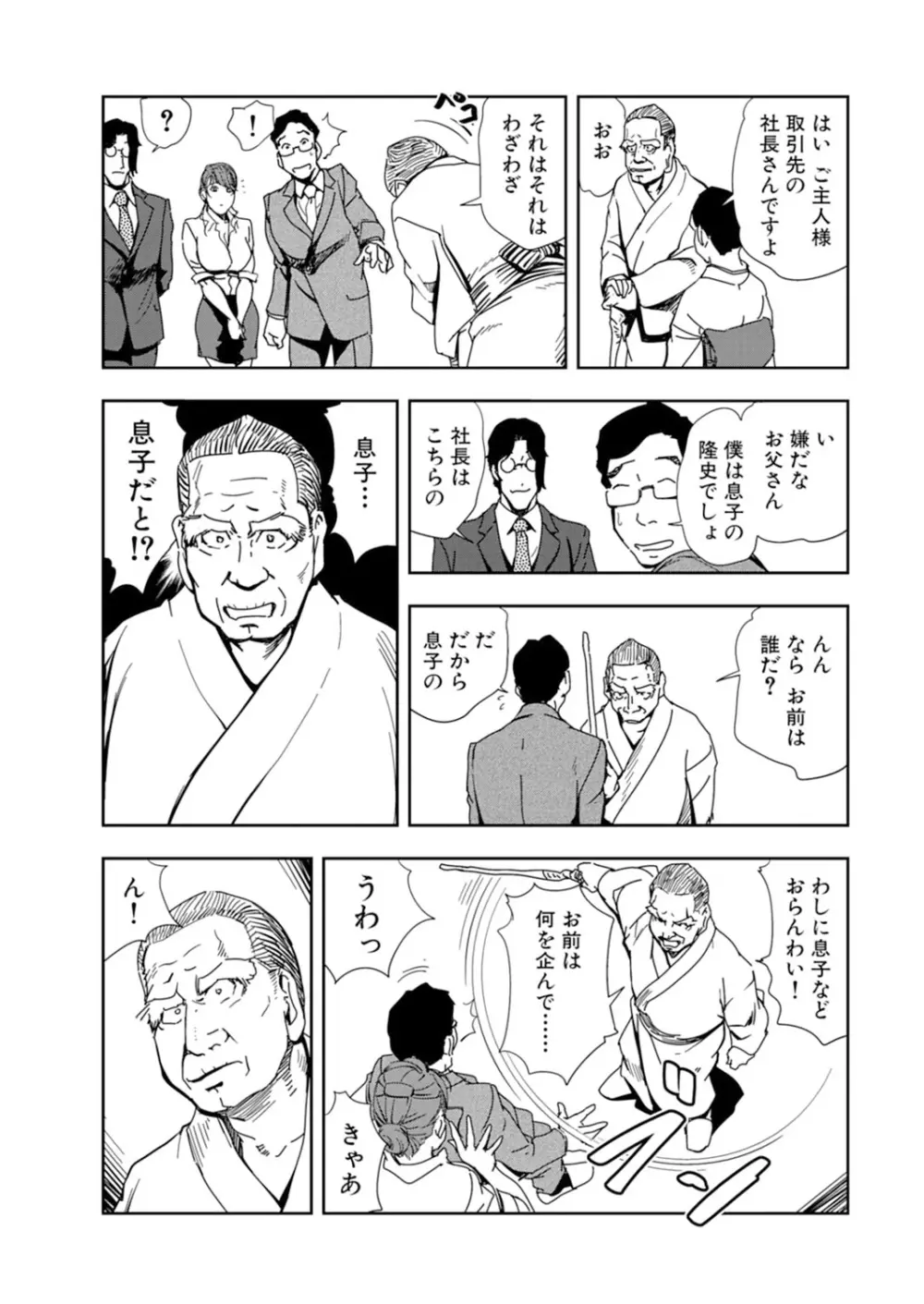 肉秘書・友紀子 15巻 Page.53