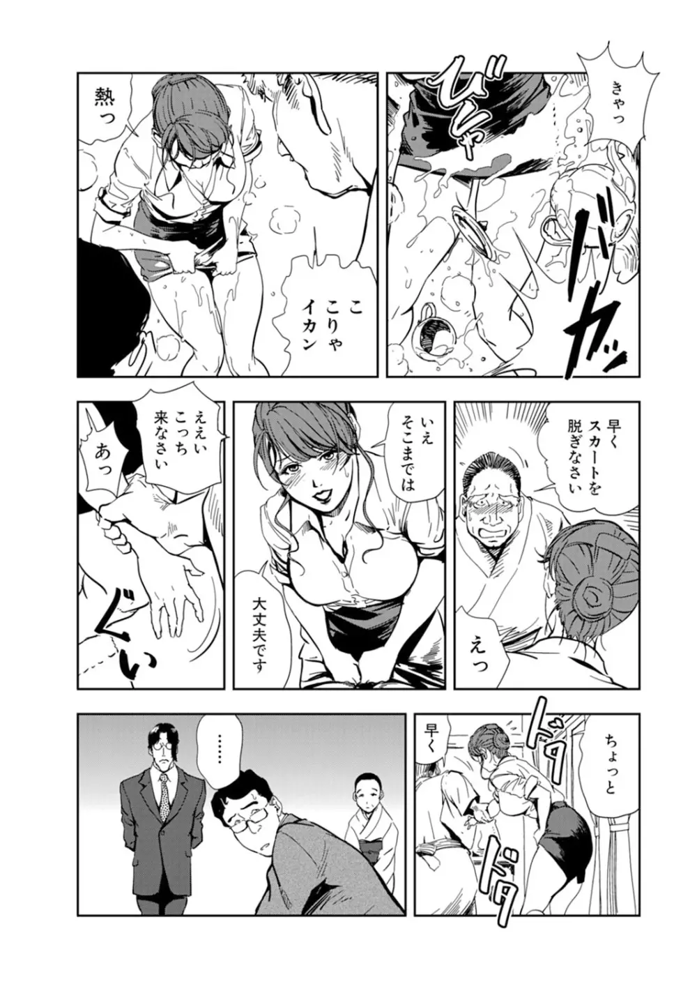 肉秘書・友紀子 15巻 Page.55