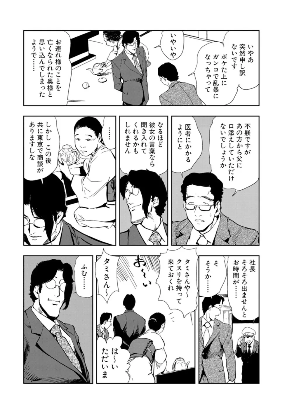 肉秘書・友紀子 15巻 Page.56