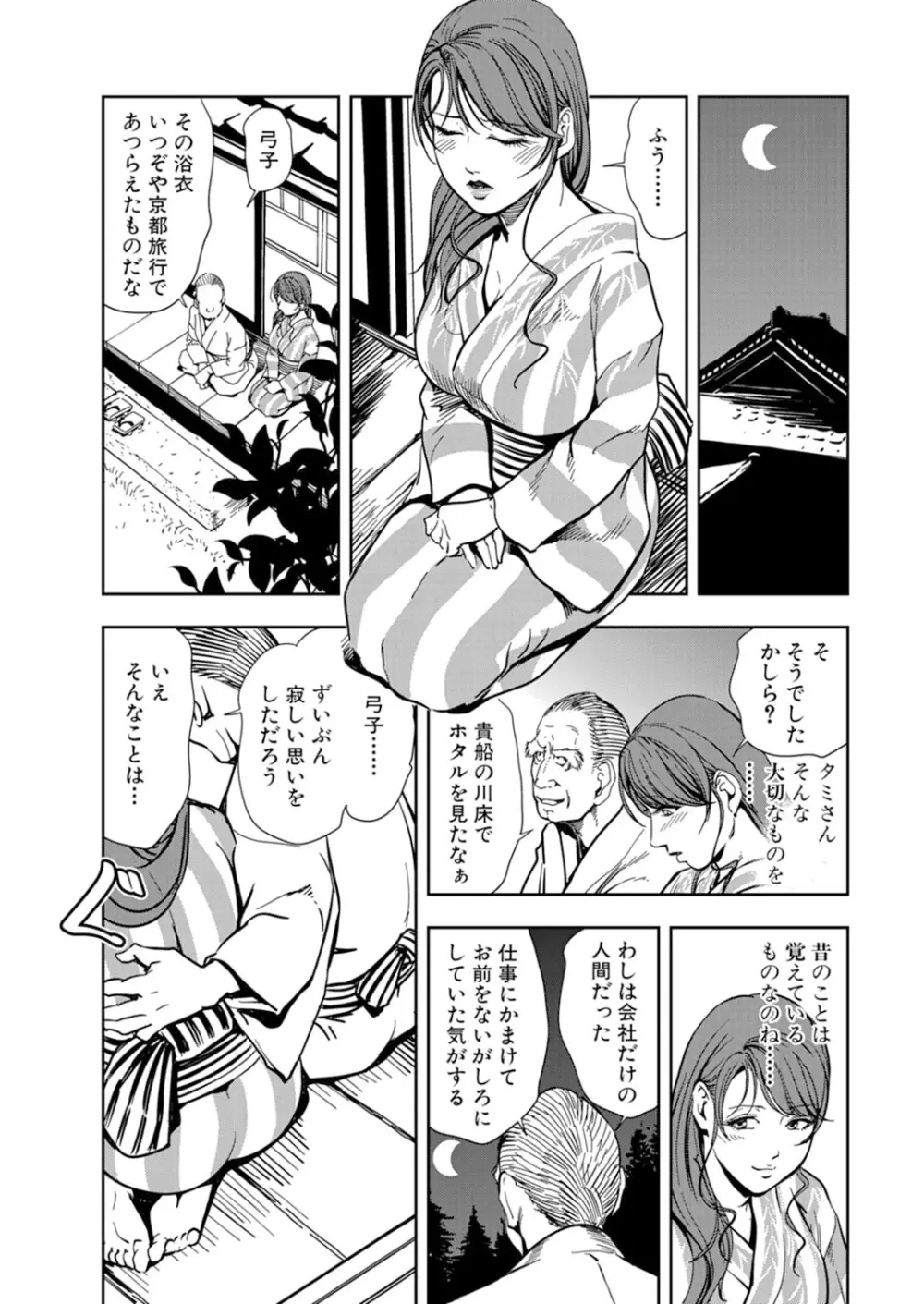 肉秘書・友紀子 15巻 Page.59