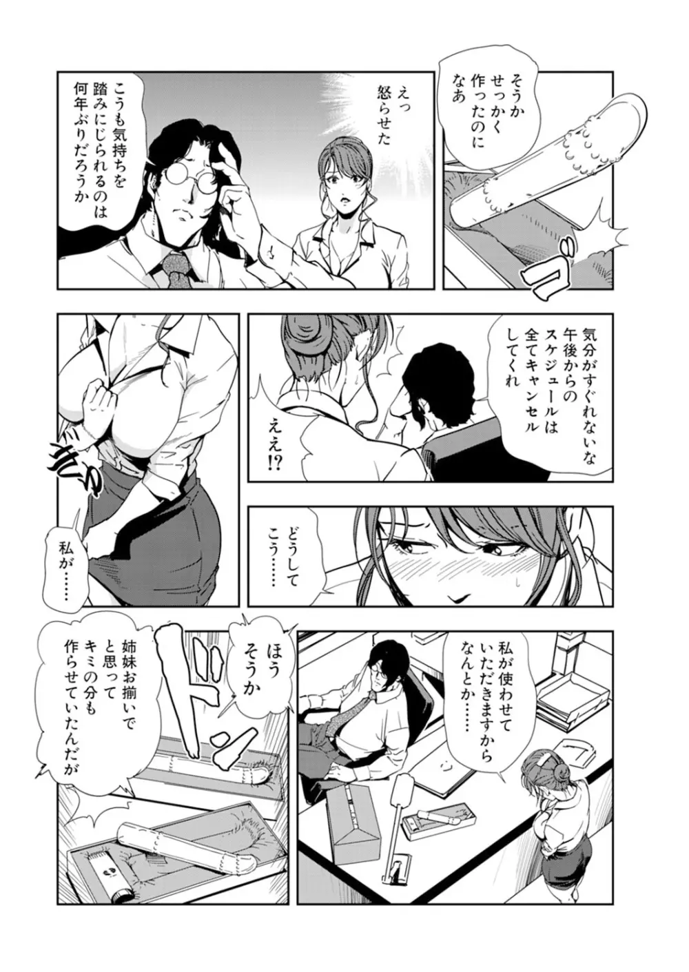 肉秘書・友紀子 15巻 Page.6