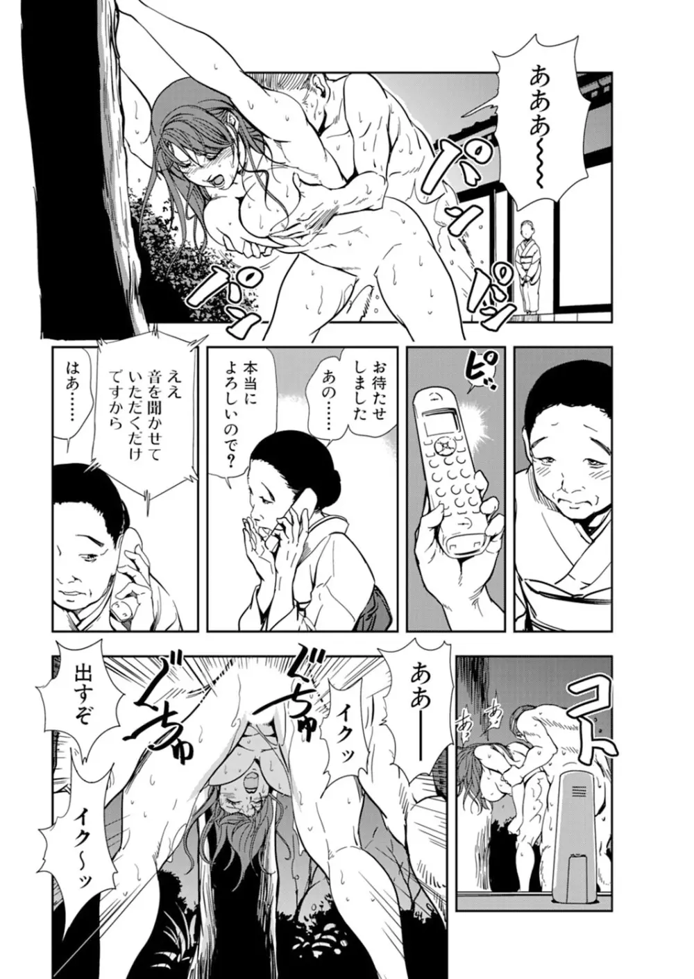 肉秘書・友紀子 15巻 Page.68