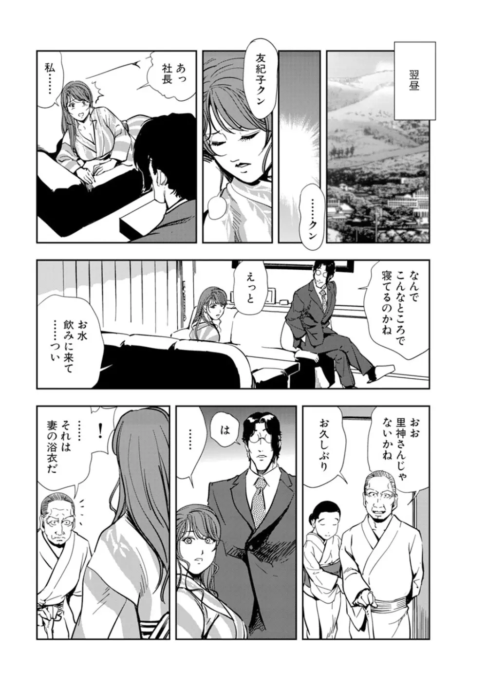 肉秘書・友紀子 15巻 Page.72