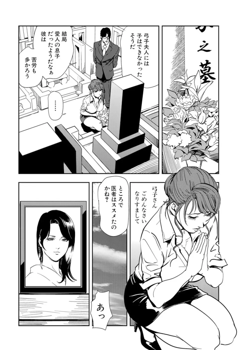 肉秘書・友紀子 15巻 Page.74