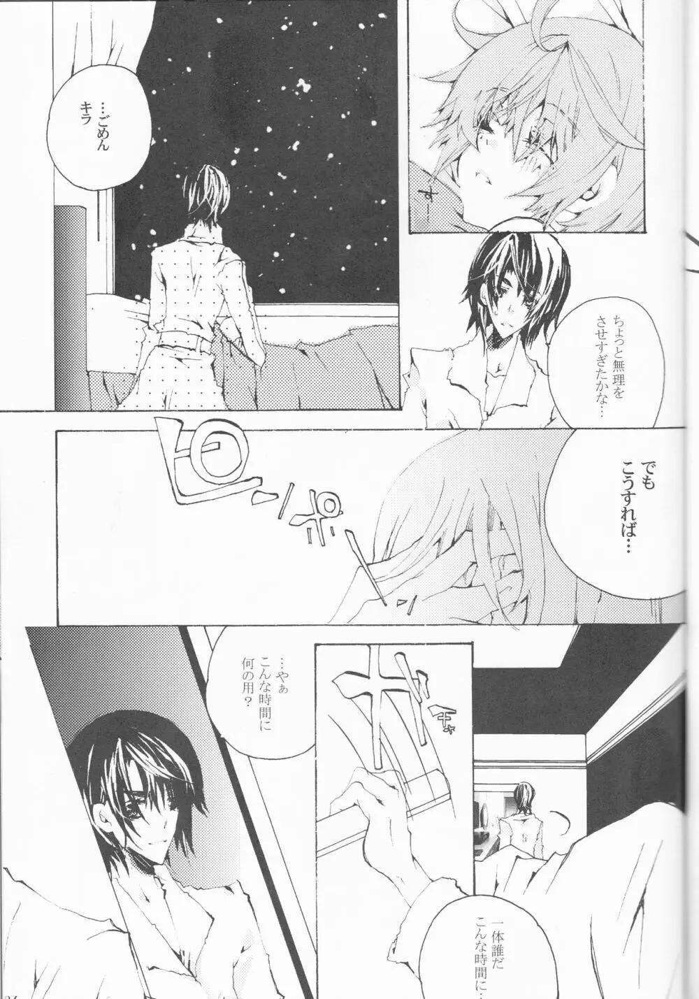 星空ワルツ Page.37