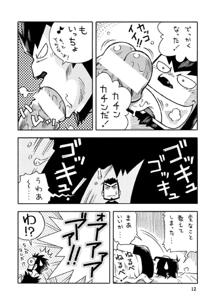 ガルヒュム本1 ガルカとヒュームの夜明け前 Page.11