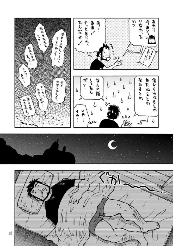 ガルヒュム本2 ガルカとヒュームのモグハウス Page.11