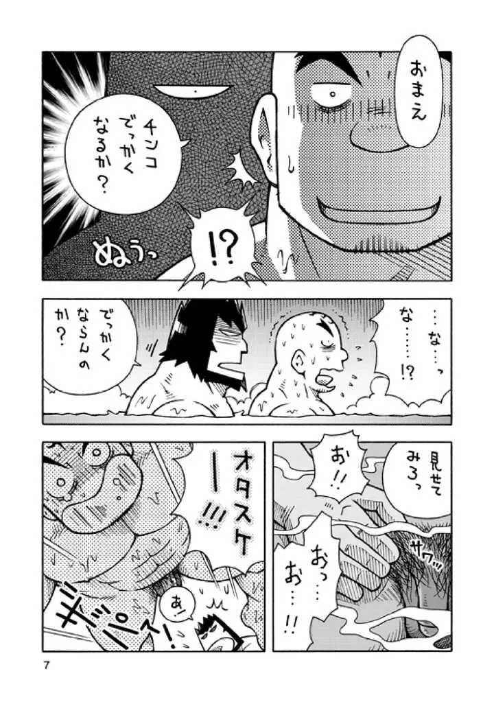 ガルヒュム本2 ガルカとヒュームのモグハウス Page.6