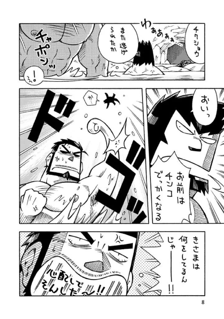 ガルヒュム本2 ガルカとヒュームのモグハウス Page.7