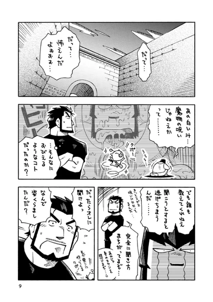 ガルヒュム本2 ガルカとヒュームのモグハウス Page.8