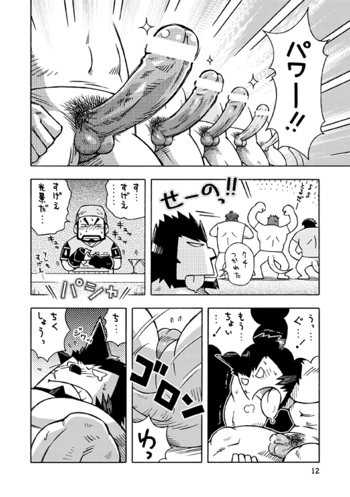 ガルヒュム本3 ガルカとガルカのガル酒場 Page.11