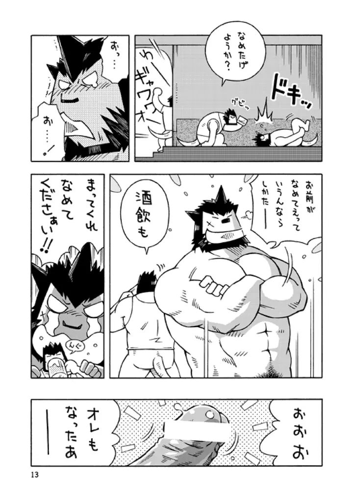 ガルヒュム本3 ガルカとガルカのガル酒場 Page.12