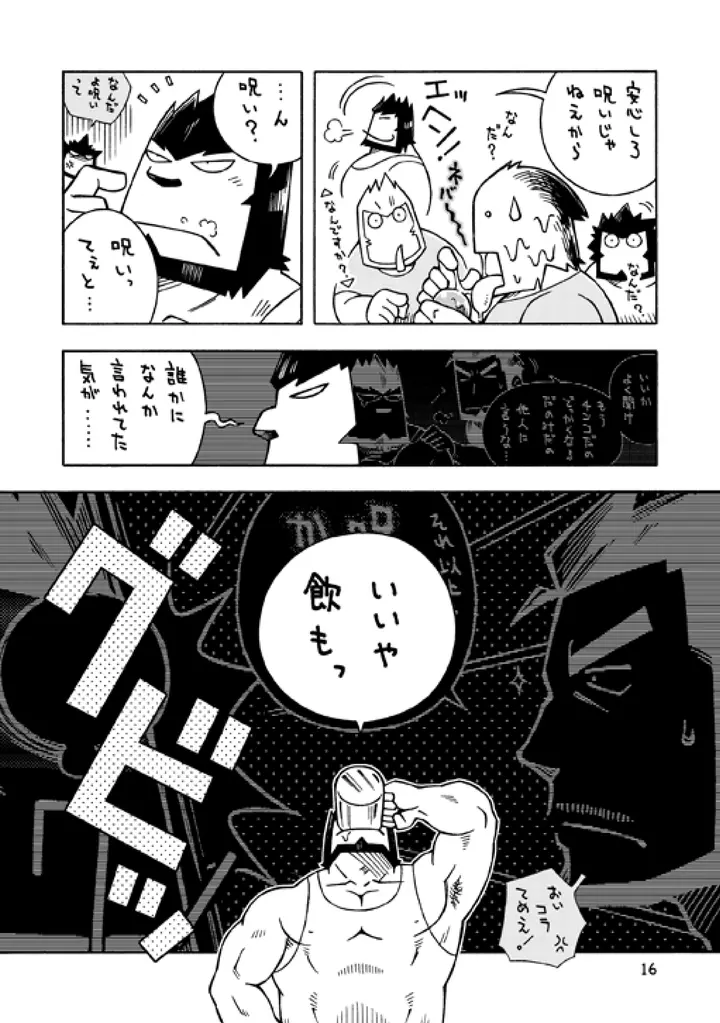 ガルヒュム本3 ガルカとガルカのガル酒場 Page.15