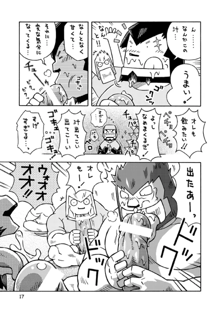 ガルヒュム本3 ガルカとガルカのガル酒場 Page.16