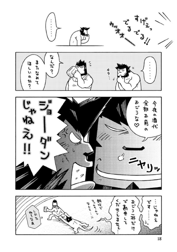 ガルヒュム本3 ガルカとガルカのガル酒場 Page.17