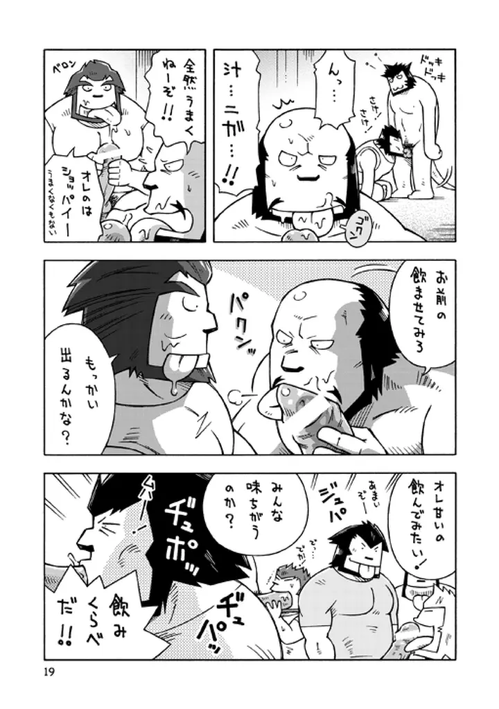 ガルヒュム本3 ガルカとガルカのガル酒場 Page.18