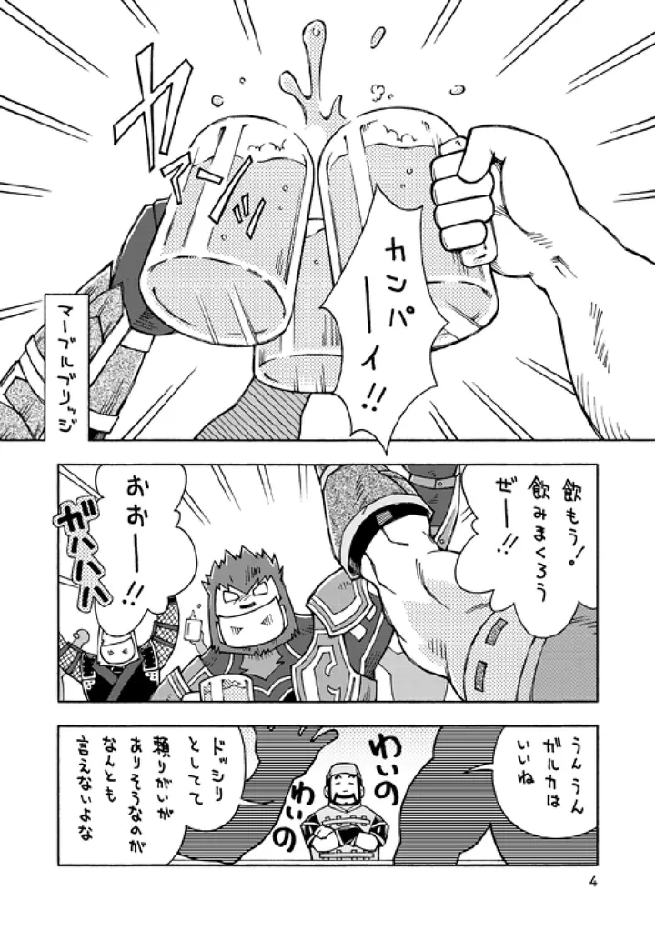 ガルヒュム本3 ガルカとガルカのガル酒場 Page.3