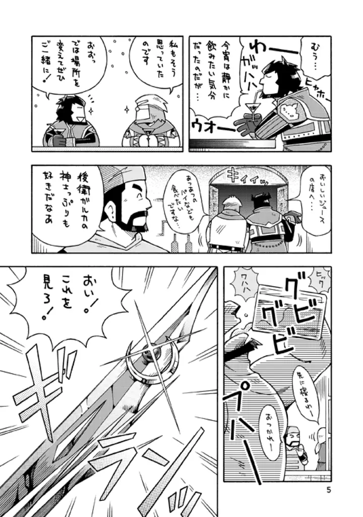 ガルヒュム本3 ガルカとガルカのガル酒場 Page.4