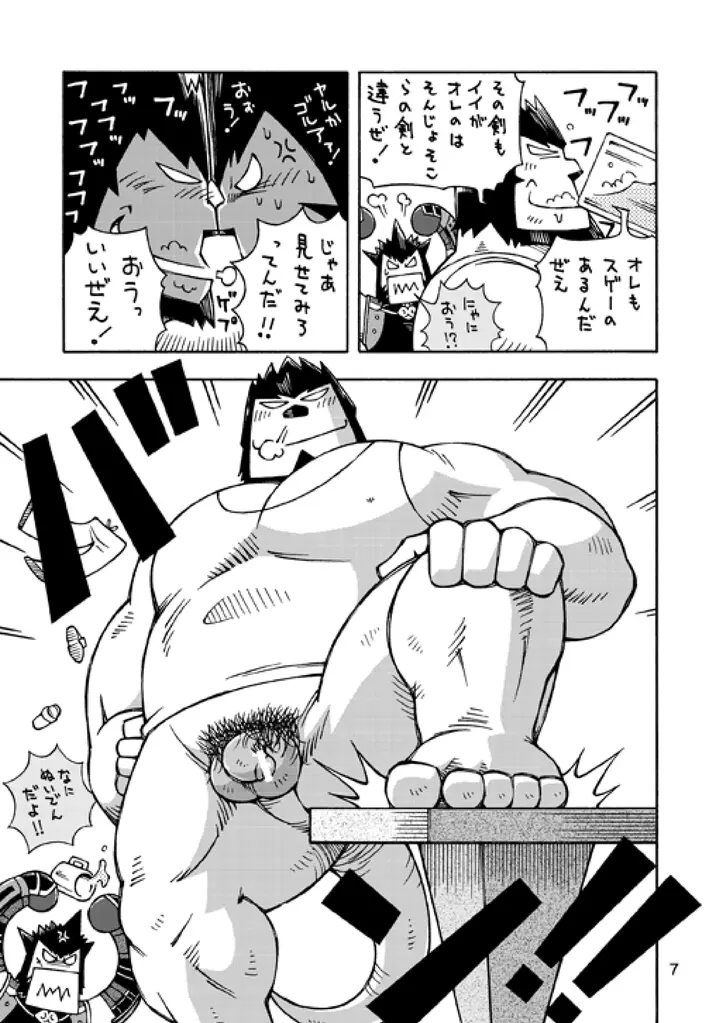 ガルヒュム本3 ガルカとガルカのガル酒場 Page.6