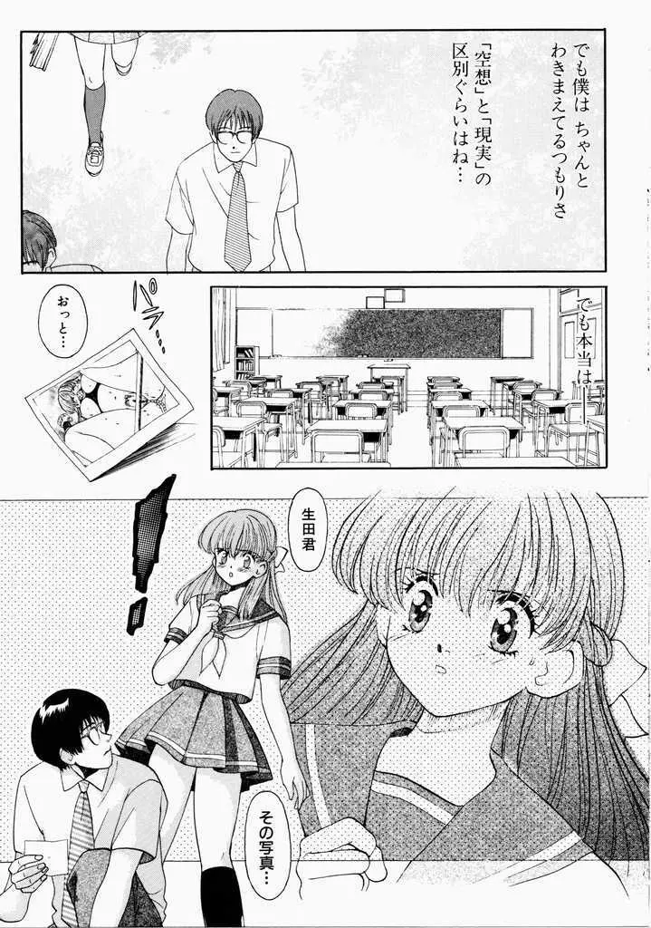 愛のカタチ Page.105