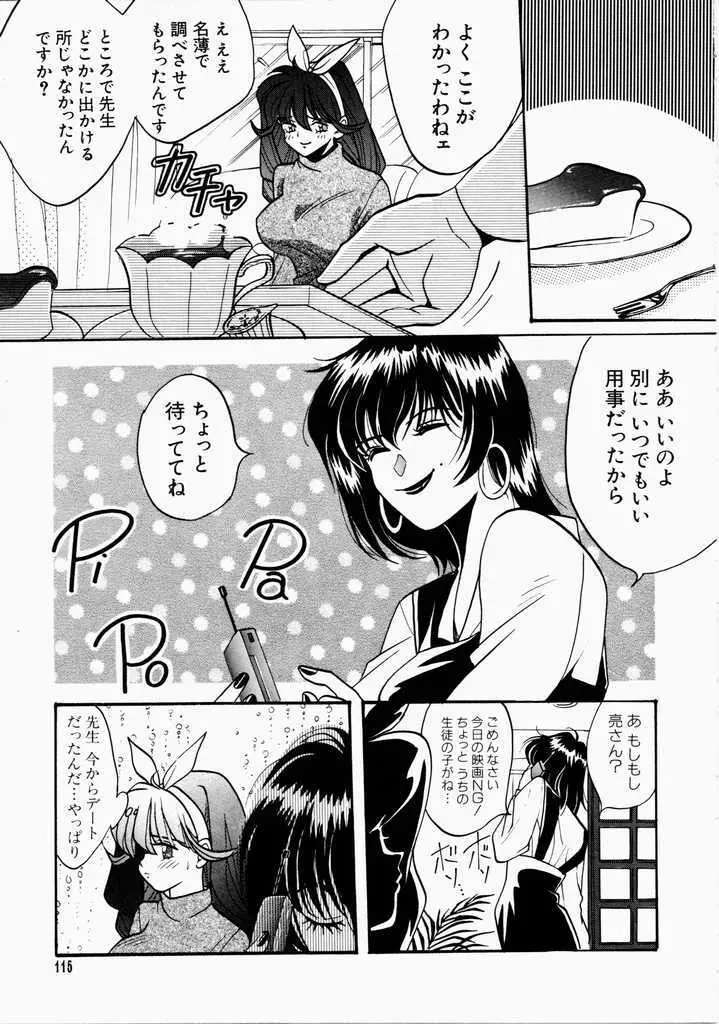 愛のカタチ Page.115