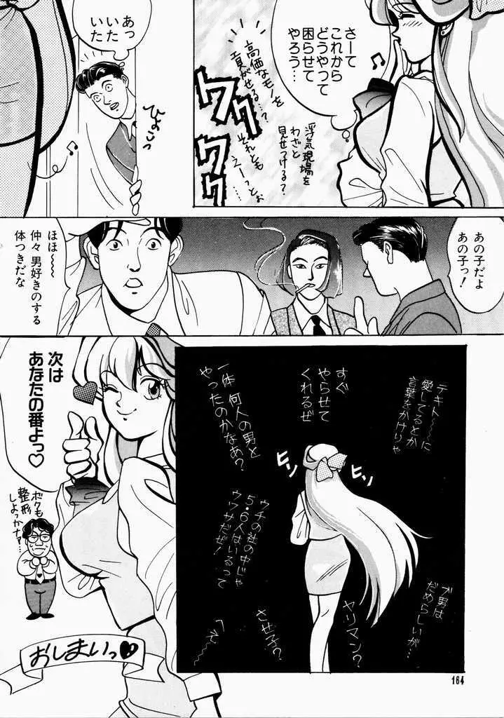 愛のカタチ Page.164