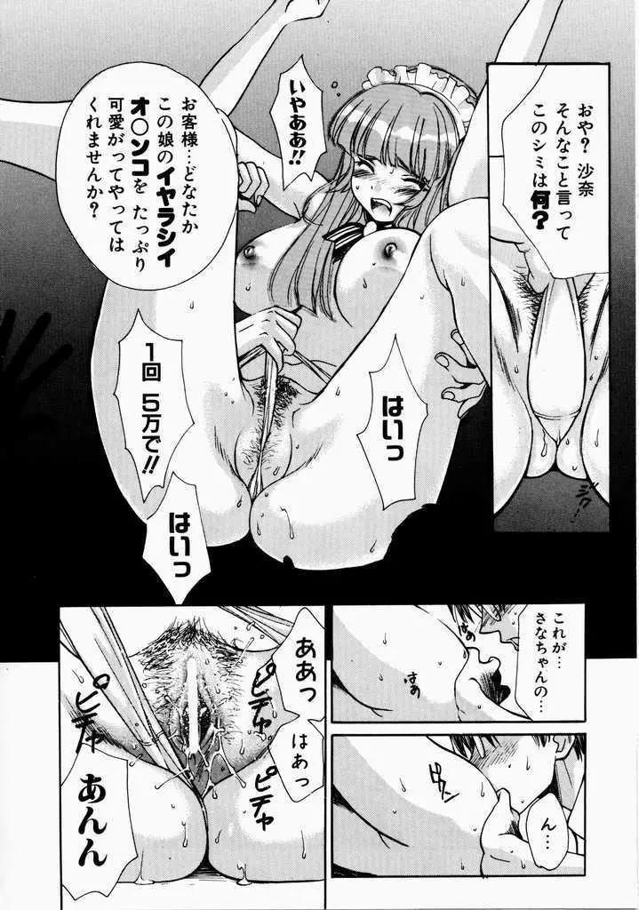 愛のカタチ Page.18