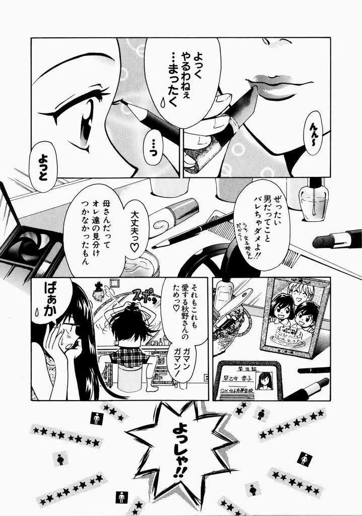 愛のカタチ Page.40