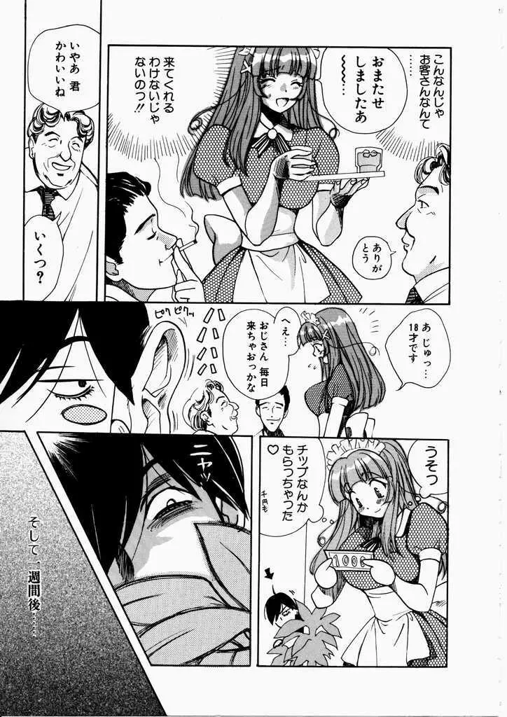 愛のカタチ Page.9