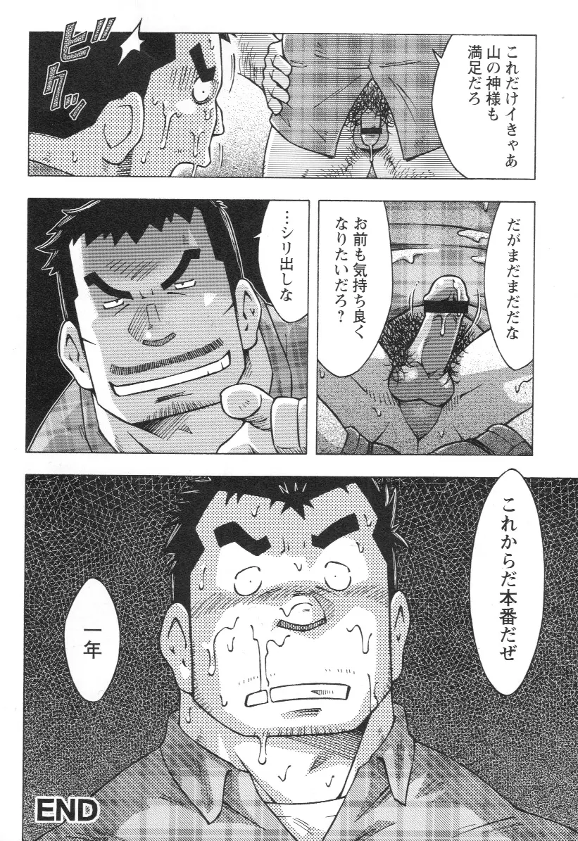 山岳部一年 Page.16