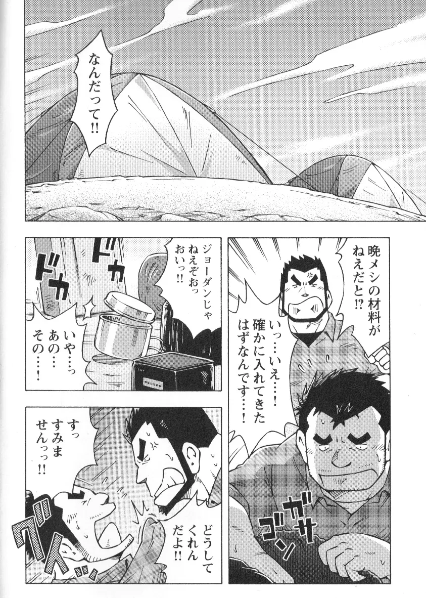 山岳部一年 Page.4