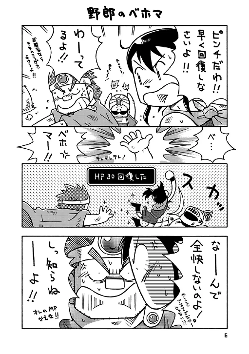 戦士→賢者 Page.5