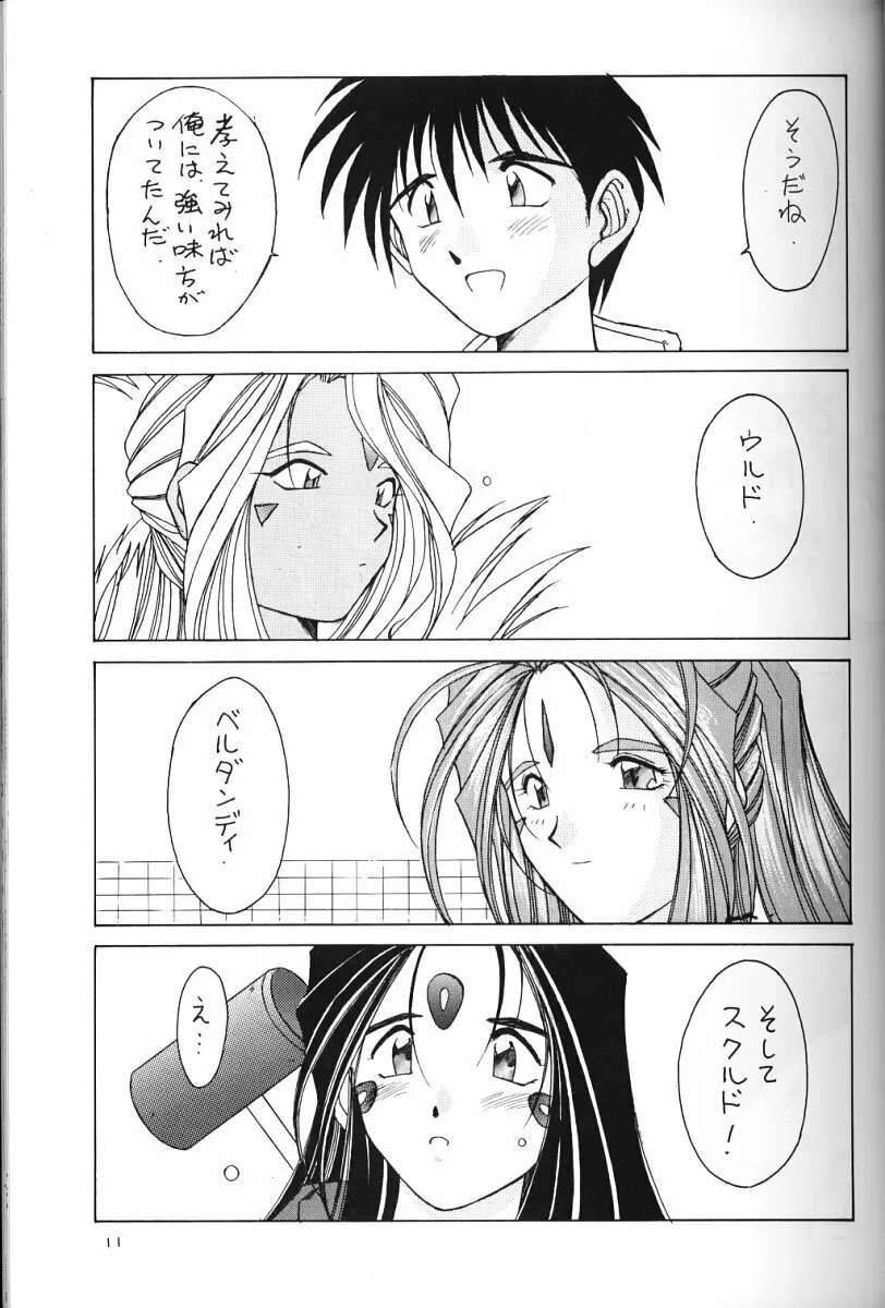 ああっ女神さまがっ 総集編II Page.10