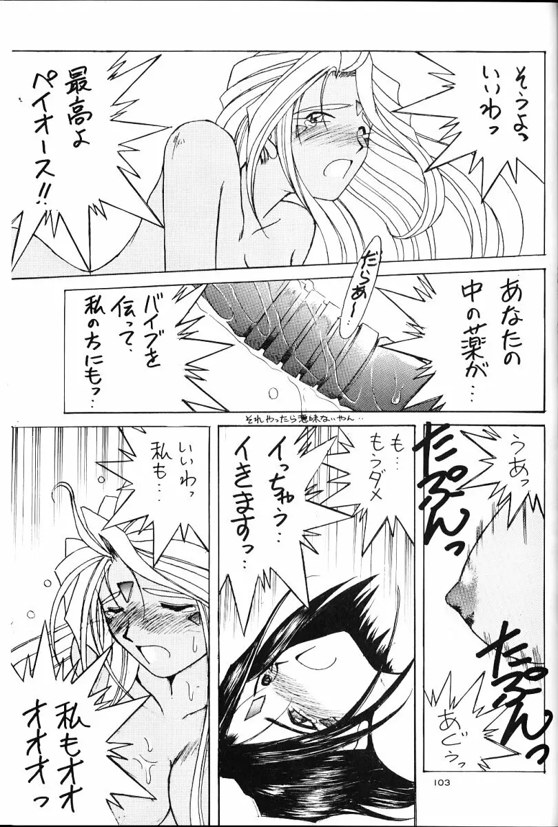 ああっ女神さまがっ 総集編II Page.102