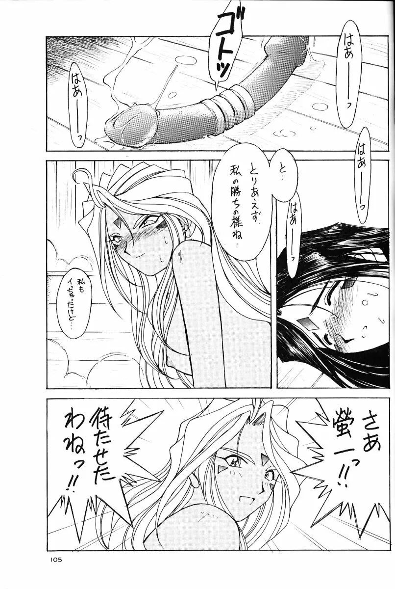 ああっ女神さまがっ 総集編II Page.104