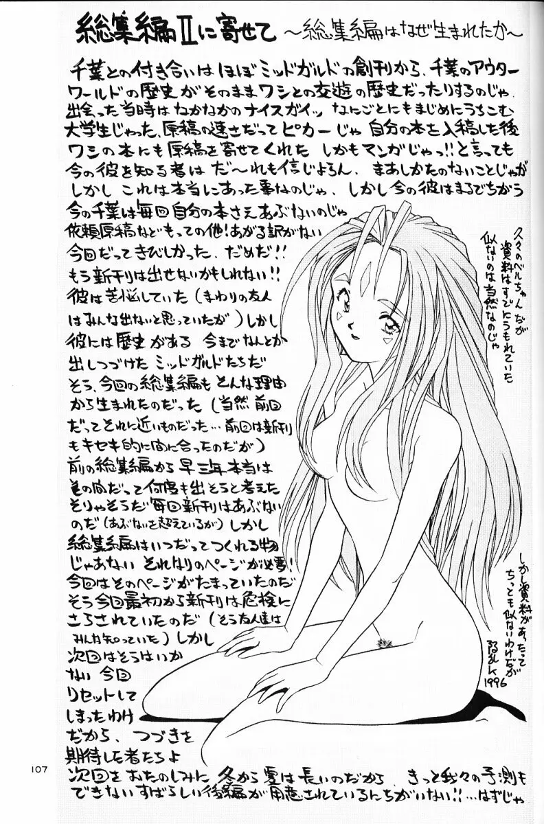 ああっ女神さまがっ 総集編II Page.106