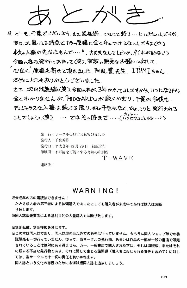 ああっ女神さまがっ 総集編II Page.107